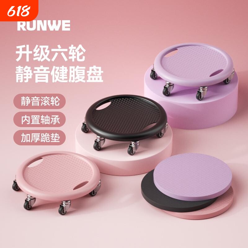 朗威健腹盘滑盘健身静音六轮腹肌滑轮万向健腹轮家用瘦腰腹部减肥