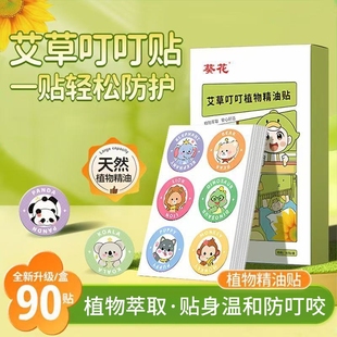 葵花植物精油贴宝宝儿童婴儿成人专用户外防蚊贴非驱蚊液随身神器