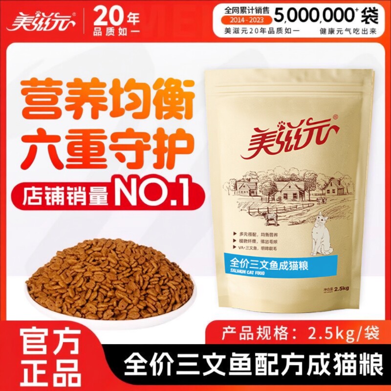 美滋元全价三文鱼成猫猫粮2.5kg营养幼猫5斤大包十大品牌销量鸡