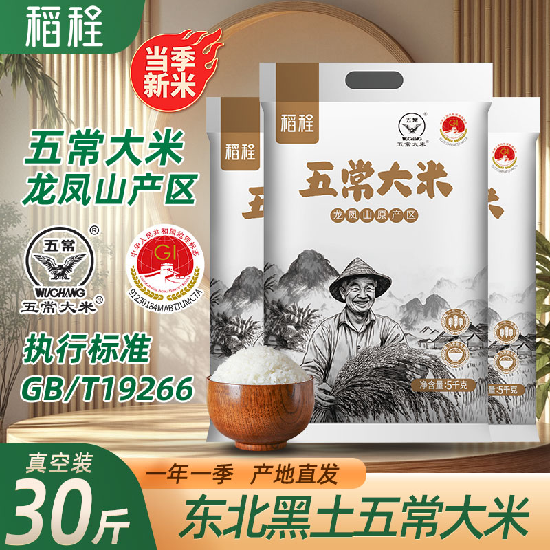稻程五常大米10斤x3袋19266当季新米产地直发东北大米黑土种植