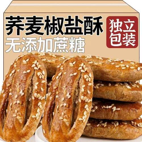 荞麦椒盐酥无糖粗芝麻粮饼干糖尿人饼病人专用食品糕点整箱零食旗
