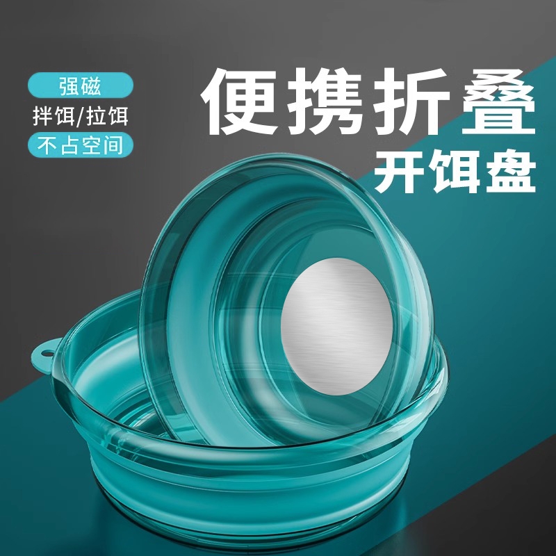 开饵盆折叠便携强磁拉饵盘特大号