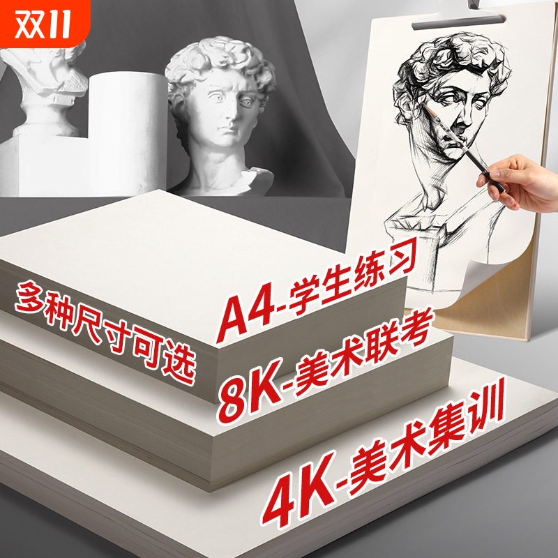 素描纸加厚100张美术画纸4k绘画纸铅画纸8k水彩纸儿童初学者a3画