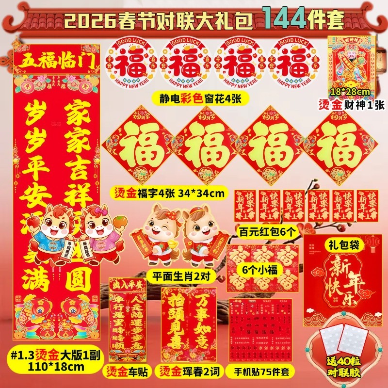 2026新款磁吸对联马年春联福字贴过年春节新年门联入户门装饰门贴