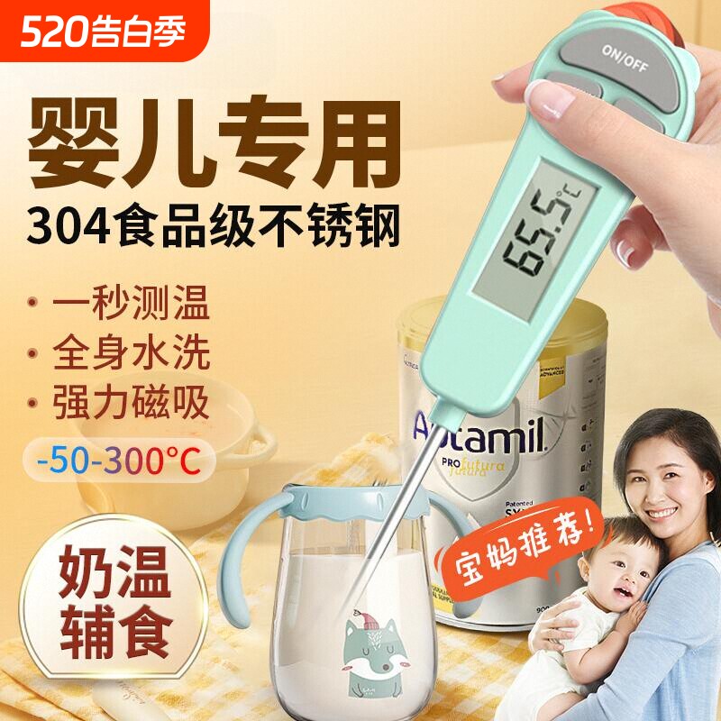 婴儿奶粉温度计奶瓶奶温计水温计食品宝宝洗澡水厨房烘焙冲奶测温