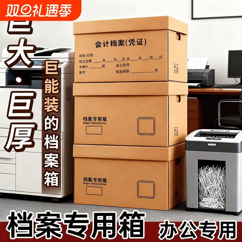 档案专用箱会计凭证收纳箱