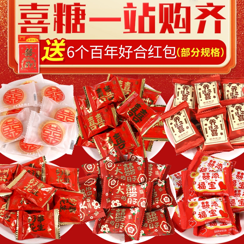 喜糖喜饼批发雪花酥结婚订婚专用宝宝满月伴手礼高级混合糖果散装
