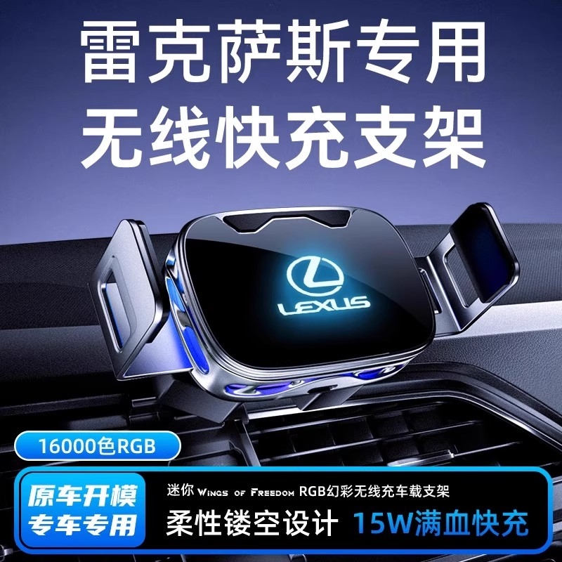 适用雷克萨斯专用ES200hRX300凌志LSNX/UX专用车载无线充手机支架