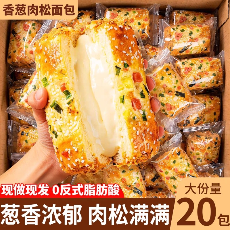 香葱肉松面包营养早餐速食夹心糕点心解馋休闲食品小吃健康小零食