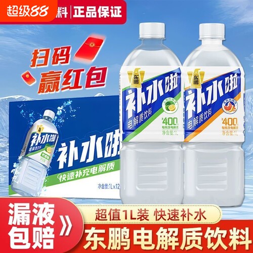 东鹏补水啦电解质饮料