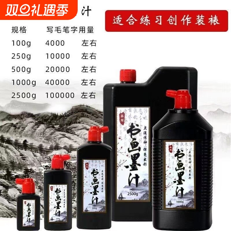 书法专用松烟墨汁500g大瓶