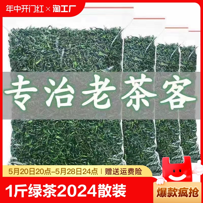 2024新茶一斤高山绿茶日照充足茶叶云雾炒青耐泡一级明前袋装嫩芽