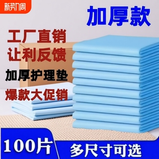成人老年人专用护理垫隔尿垫加厚60x90防漏垫孕妇加大大尺寸吸水