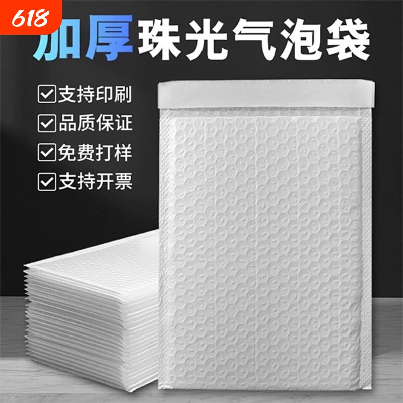复合珠光膜气泡信封袋加厚防震白色泡沫气泡袋书本服装快递袋防水