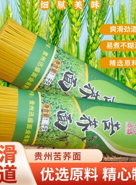 贵州特产正宗碱水面条农家土麦子苦荞劲道挂面速食面中刀荞麦包邮