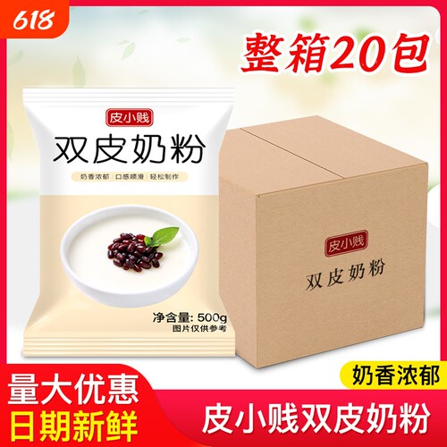 皮小贱免煮双皮奶粉甜品姜汁撞奶