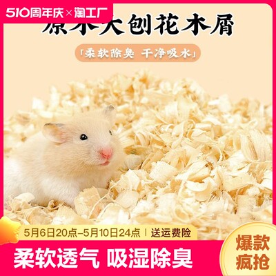 仓鼠木屑专用养用的垫料除臭无尘小仓鼠冬天秋季用品大全打洞吸水