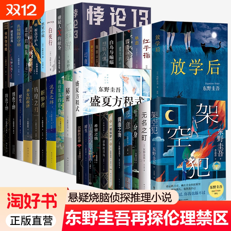 2025新书架空犯东野圭吾出道40周年超越自身再探伦理禁区悖论13白夜行盛夏方程式分身悬疑烧脑侦探推理小说正版书籍白鸟