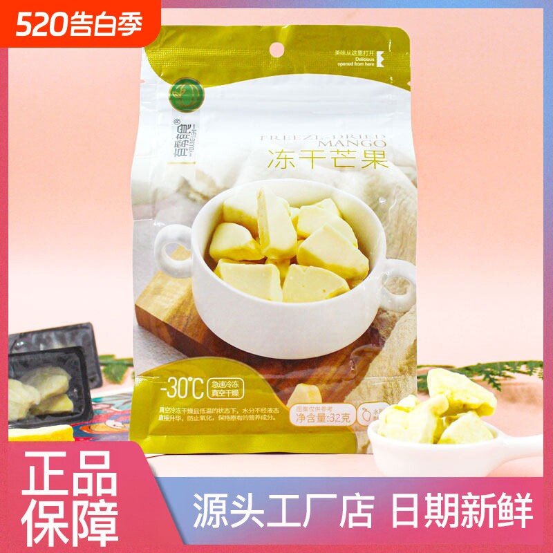 山姆同款冻干芒果32g混合水果芒果干袋装泡牛奶宝宝水果干小零食