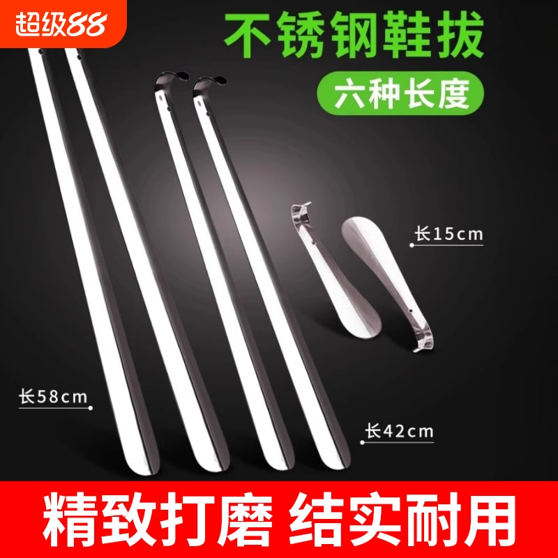 【超长不锈钢鞋拔子】老人神器