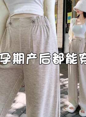 孕妇裤子春秋款外穿阔腿裤不勒肚子2025新款无托腹休闲长裤小个子