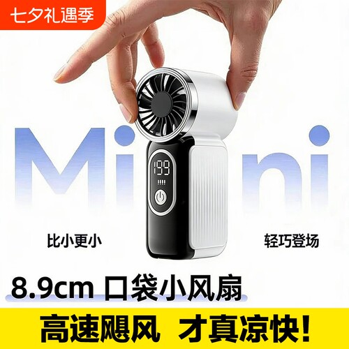 涡轮迷你小风扇手持高速充电款超长续航小型随身便携桌面mini电风扇学生上课静音大风力降温神器无刷喷雾便捷