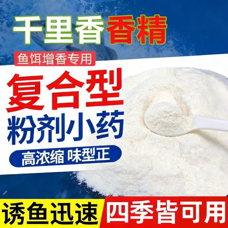 高浓度千里香鱼饵料酒米窝料黑坑野钓鲫鲤鱼添加诱食剂香腥香甜香图片