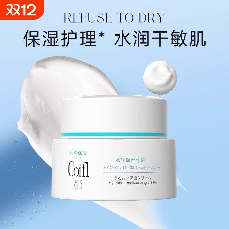 Coifl珂润缇水润保湿面霜40g修护