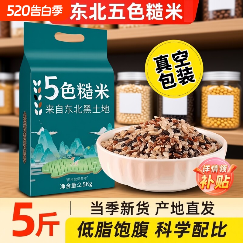 七色五色糙米五谷杂粮新米低脂粗粮大米黑米主食饭三色米饭代餐