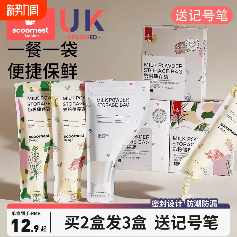 300片奶粉袋便携一次性外出分装奶袋宝宝保鲜密封储存盒食品级