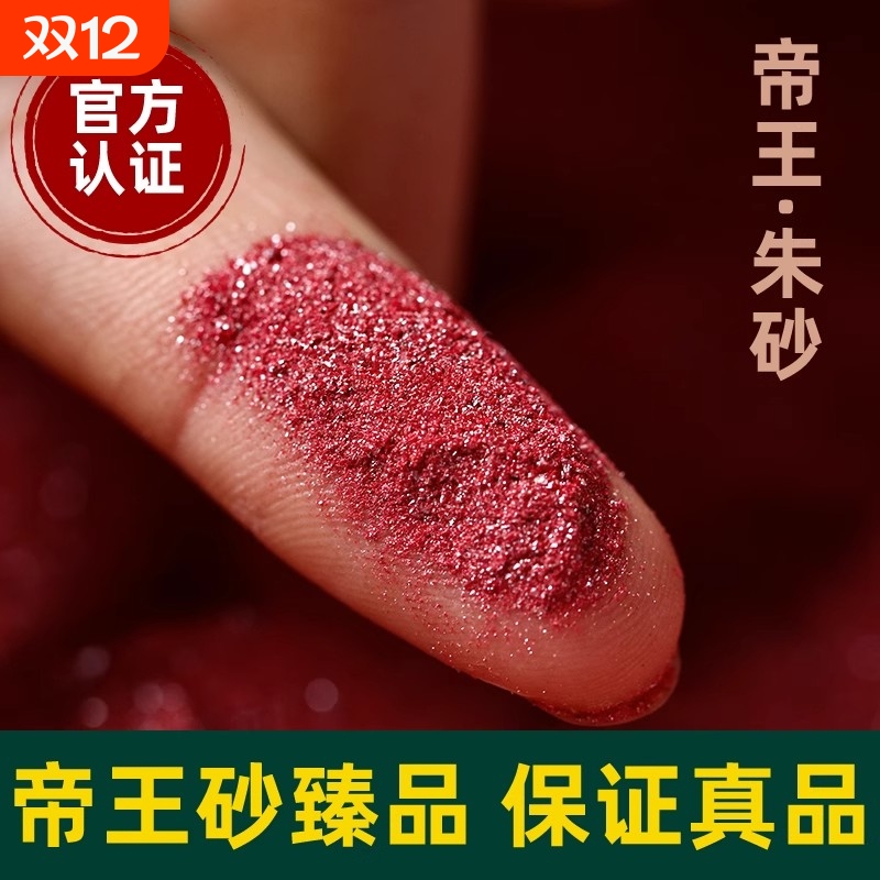 紫金砂朱砂真粉高纯度原矿正品官方旗舰店帝王砂小配件护身符印泥