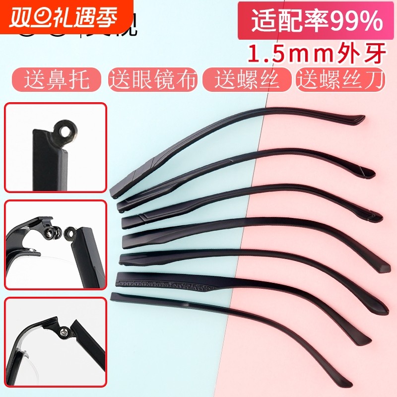 单牙眼镜腿配件一对近视眼镜框眼镜架镜脚修复腿脚眼镜镜腿金属