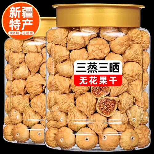 无花果干罐装新疆特产孕妇零食即食原味果干26新货泡水煲汤用