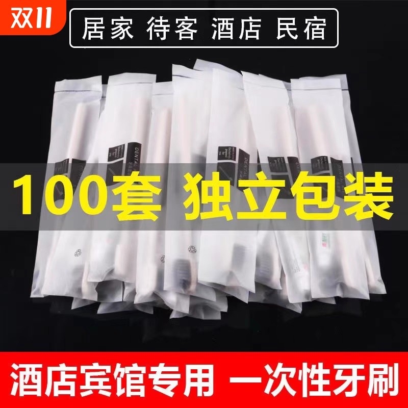 一次性牙刷家用软毛待客酒店宾馆洗漱用品套装批发旅行独立包装