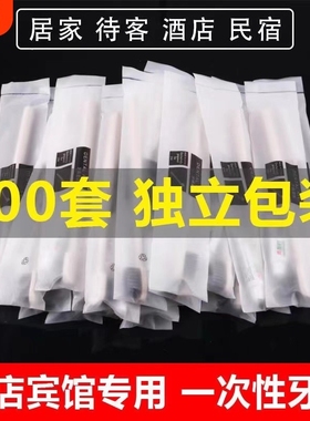 一次性牙刷家用软毛待客酒店宾馆洗漱用品套装批发旅行独立包装