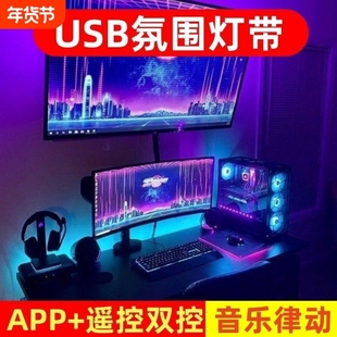 5V七彩灯带rgb电视机氛围灯带usb电竞房电脑变色呼吸渐变自粘遥控