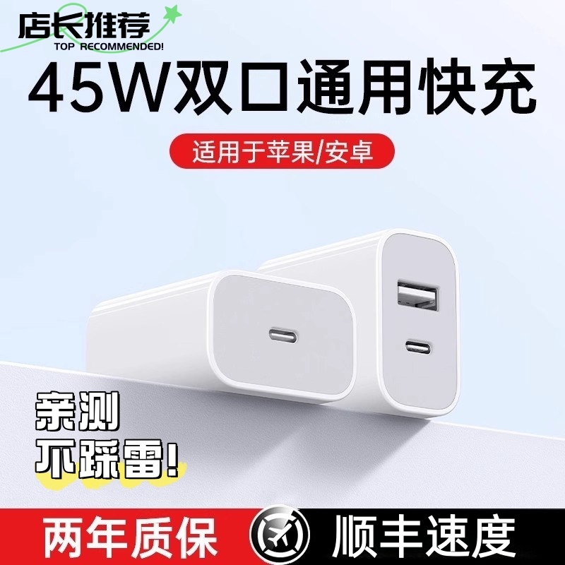 适用苹果充电头45WPD双口充电器新款iPhone17/16快充头15手机20数据线30w插头二合一安卓通用套装14简宿