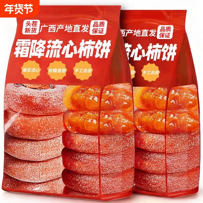 正宗吊柿子圆柿饼霜降农家流心柿饼蜜饯零食新鲜健康年货源头袋装,零食/坚果/特产,柿饼/柿子制品,淘宝优惠券,粉丝福利购,淘宝优惠卷