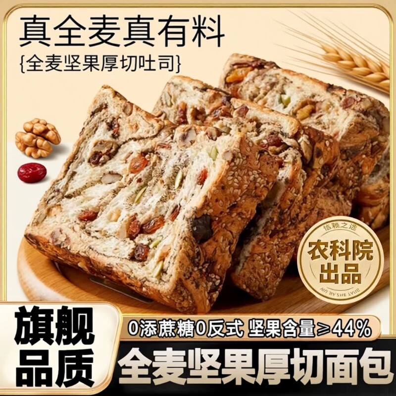 全麦面包坚果吐司手撕面包减0脂无蔗糖肥专用孕妇早代餐零食整箱