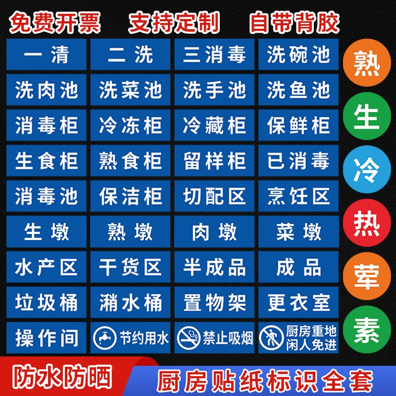 厨房防水标识牌整套|721人收藏