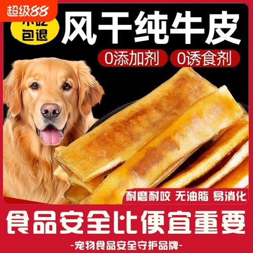 狗狗零食风干真牛皮磨牙棒0添加