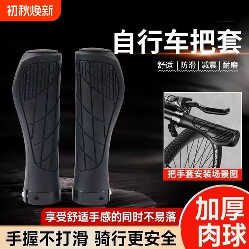 山地车把套自行车防滑手柄套