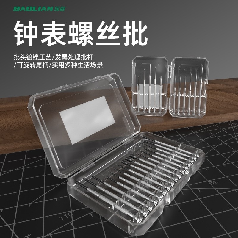 钟表螺丝刀精密起子工具套装拆机笔记本眼镜手机维修小螺丝批套筒