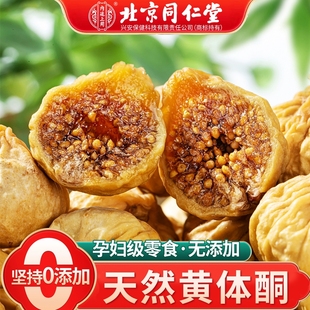 无糖新疆无花果干孕妇黄体酮北京同仁堂无添加官方零食泡内廷上用