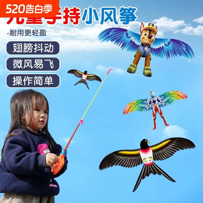 2026年新款儿童鱼竿动态小风筝微风易飞手持迷你老鹰蝴蝶小孩专用