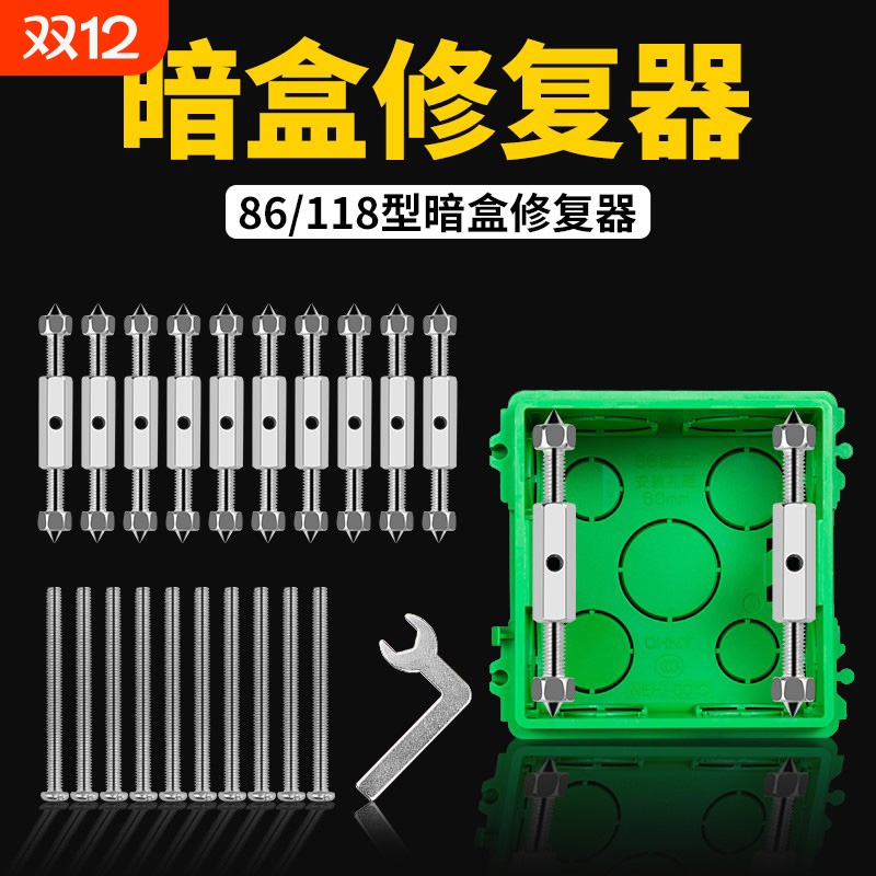 86型暗盒修复器接线盒插座底盒固定工具开关盒撑杆柱型修复神器