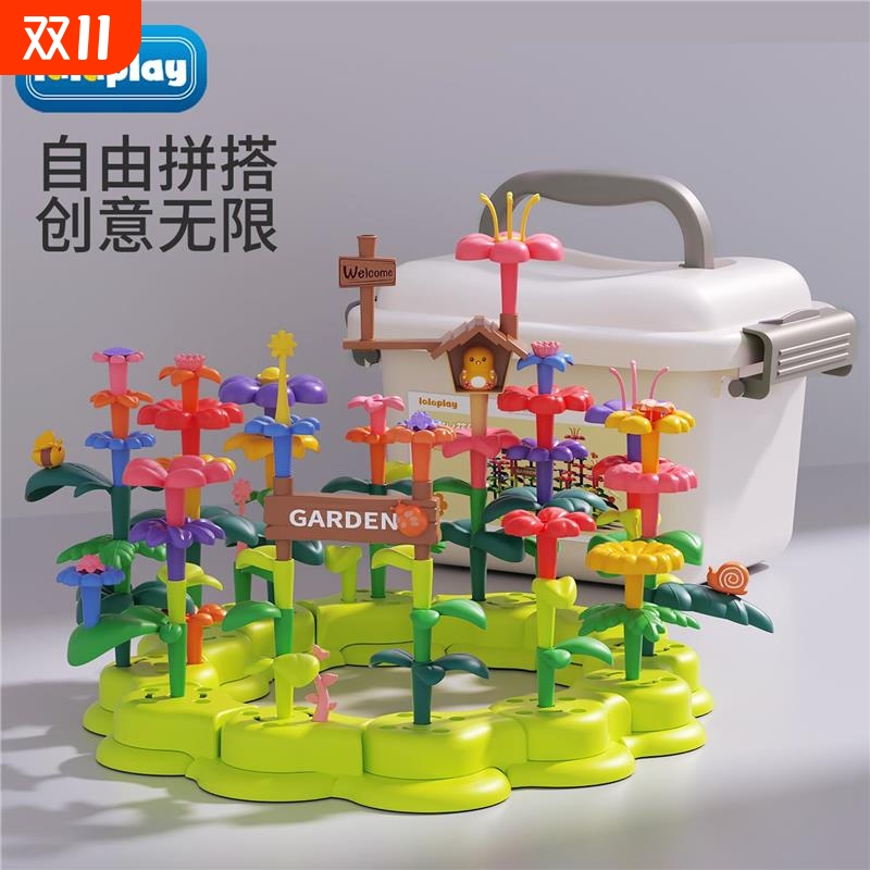 积木花园1-3岁儿童礼物一女男孩diy拼图宝宝益智插花玩具兼容乐高