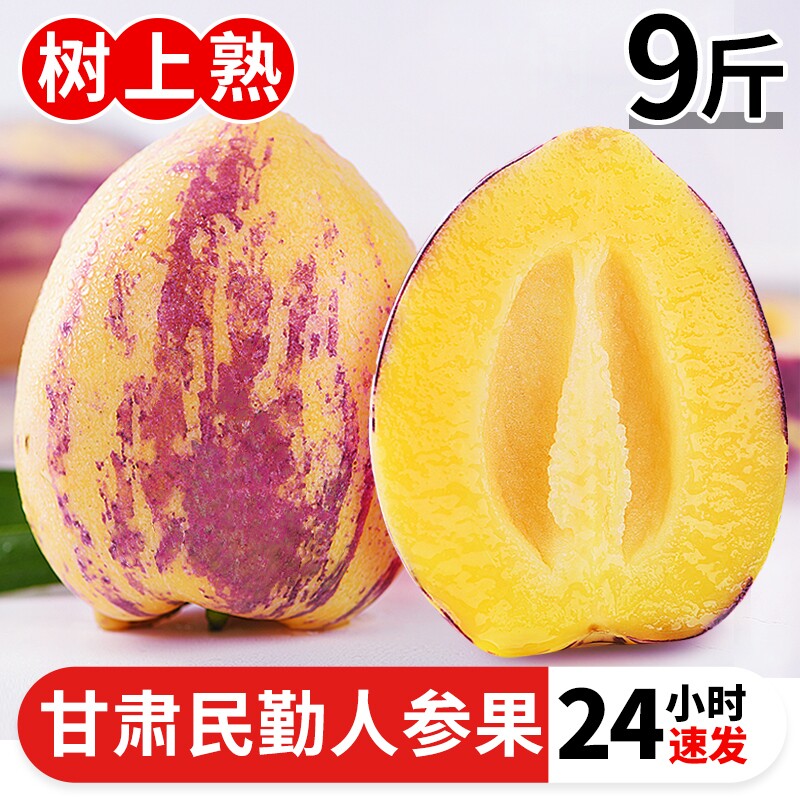 民勤人参果新鲜水果当季整箱包邮甘肃沙漠人生果黄肉特大果人叁果