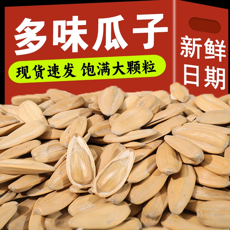 多味香瓜子打手瓜子葵花籽新货炒货瓜子零食五香小吃坚果仁批发