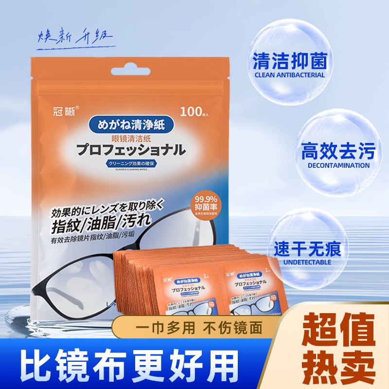 日本标准眼镜清洁湿巾防雾眼镜布屏幕擦眼镜纸一次性手机专用湿巾